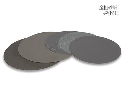 這個(gè)金相砂紙你用過沒 