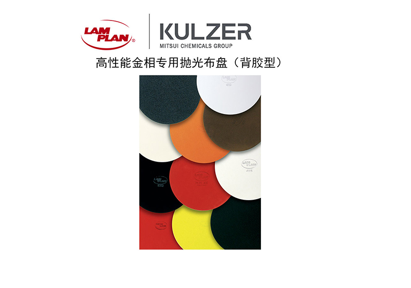 燒結碳化物試樣拋光時金相拋光布的選擇 