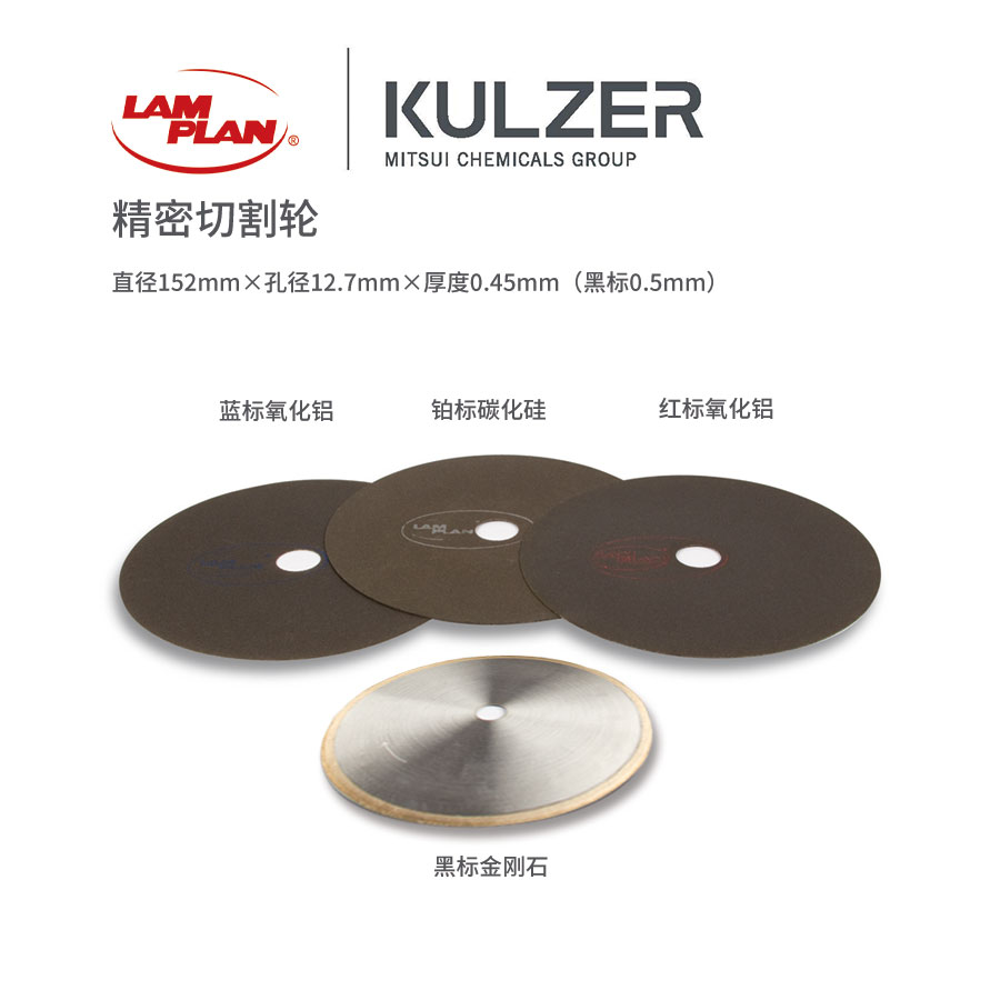 為什么選擇金相切割片？ 