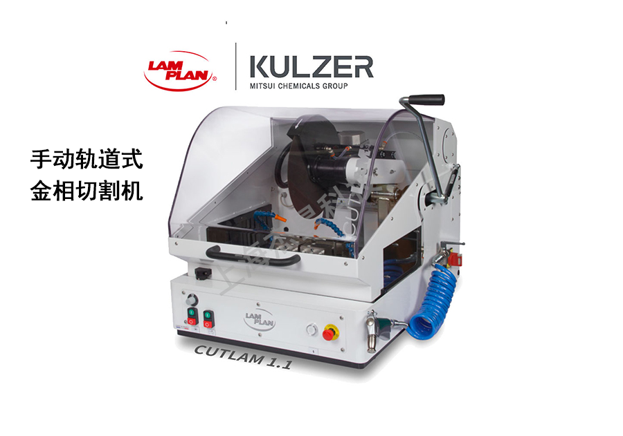 金相切割機(jī)、金相磨拋機(jī)、金相鑲嵌機(jī)的型號(hào)選擇及其特點(diǎn) 