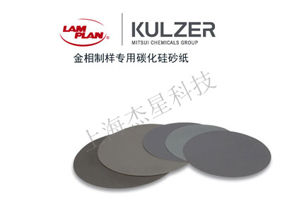 金相專用砂紙具有哪些優(yōu)點(diǎn)？ PSG2107149 
