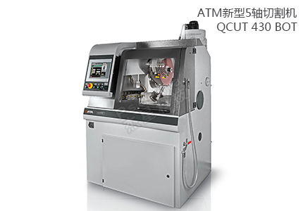 德國(guó)QATM QCUT 430 BOT (BRILLANT 3D) 