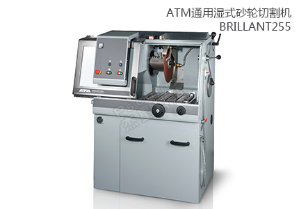 德國(guó)QATM切割機(jī) BRILLANT255 