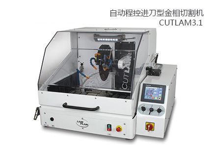 朗普朗（LAM PLAN）CUTLAM 3.1金相切割機：卓越性能與精準切割的完美結合 