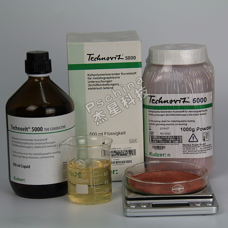德國(guó)古莎Technovit 5000冷鑲嵌樹脂介紹 