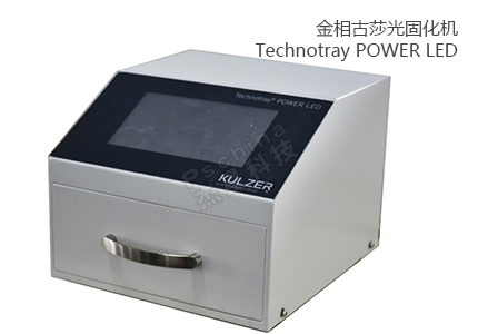 德國古莎藍光固化機 