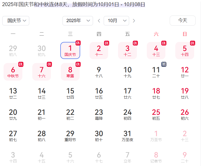 2.png 杰星科技2025中秋國慶節(jié)放假通知